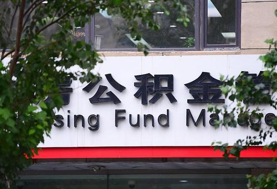 公积金银行网点查询-郯城公积金代办平台